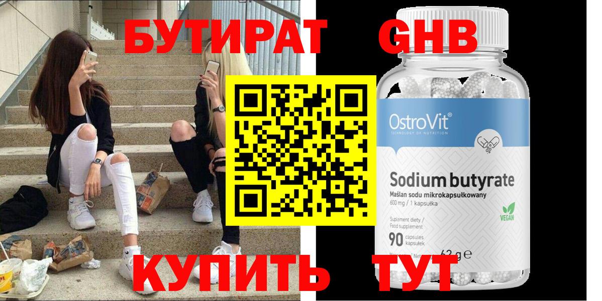 БУТИРАТ бутандиол Кизляр
