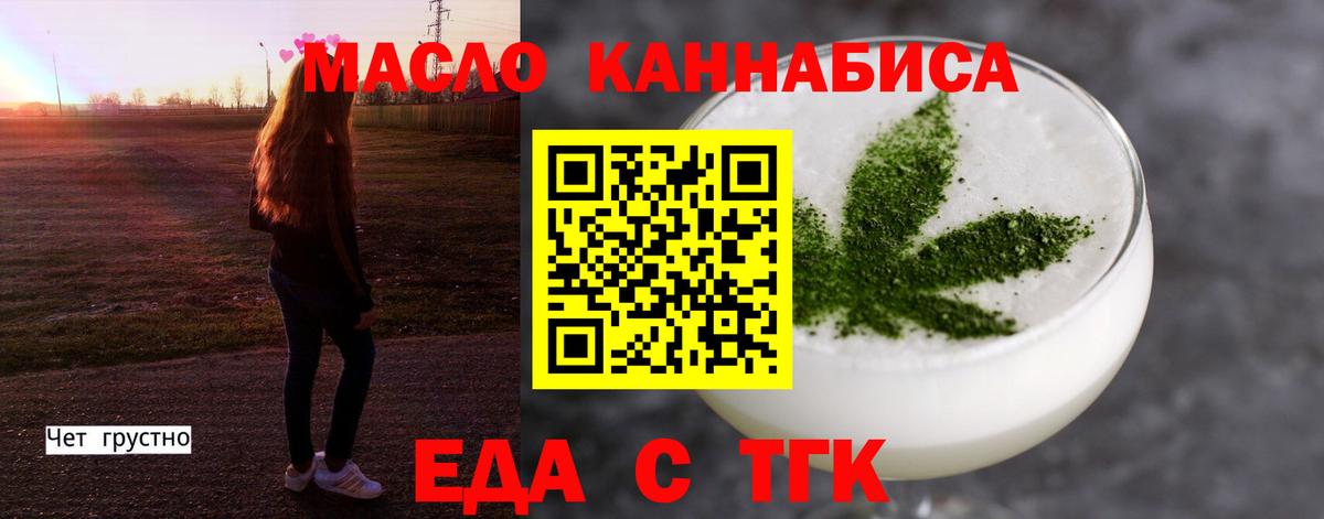 Еда ТГК конопля  Вход с VPN  Кизляр 