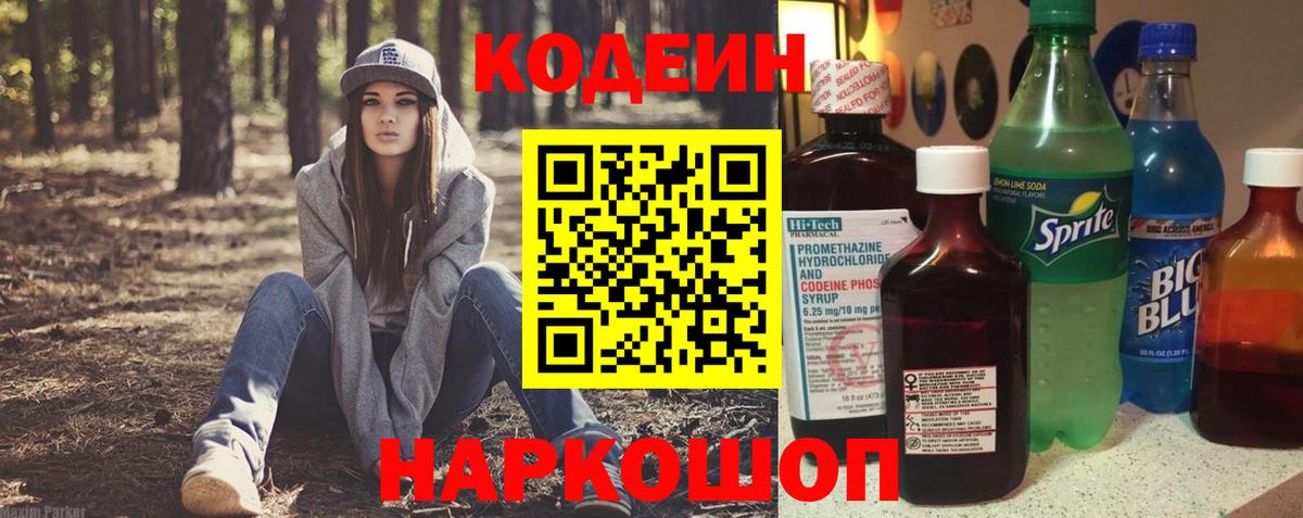 Кодеиновый сироп Lean Purple Drank  Codein Purple Drank  Кизляр  Вход с VPN 