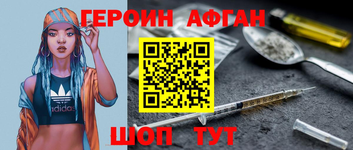 Героин VHQ  Вход с VPN  Кизляр 