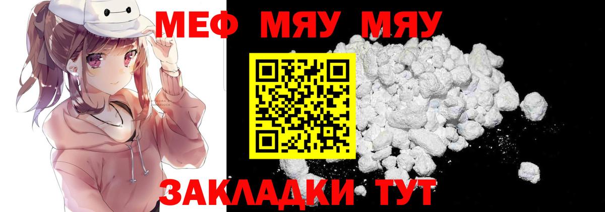 Меф мяу мяу  Кизляр